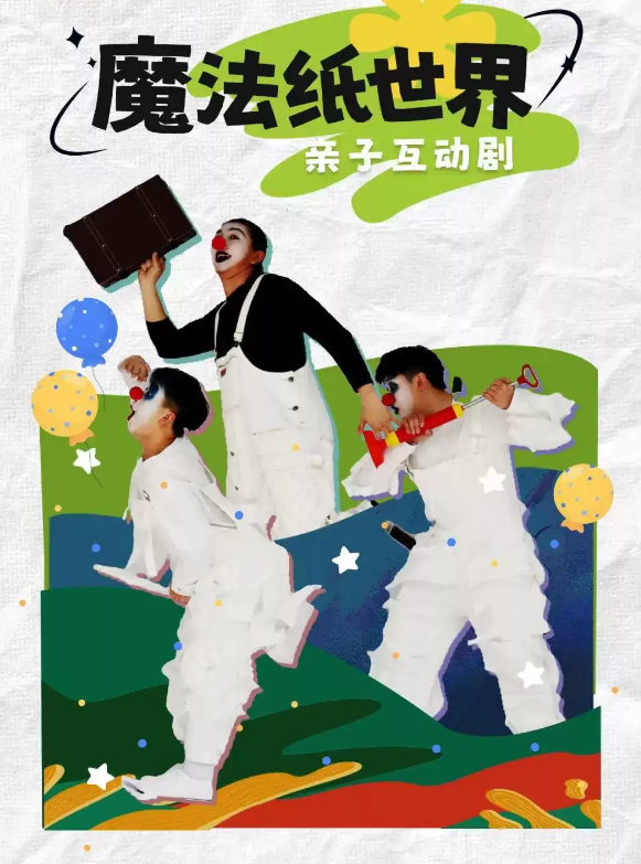 2023互动剧《魔法纸世界》深圳站(9月24日)订票方式及购票电话 2023互动剧《魔法纸世界》深圳站(9月24日)订票方式及购票电话