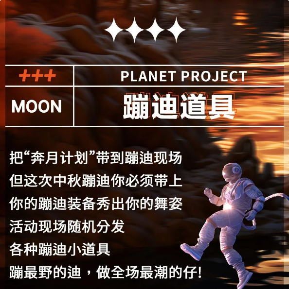 2023天津YOULO中秋探月蹦迪计划（9月30日）时间、地点、门票价格及演出详情