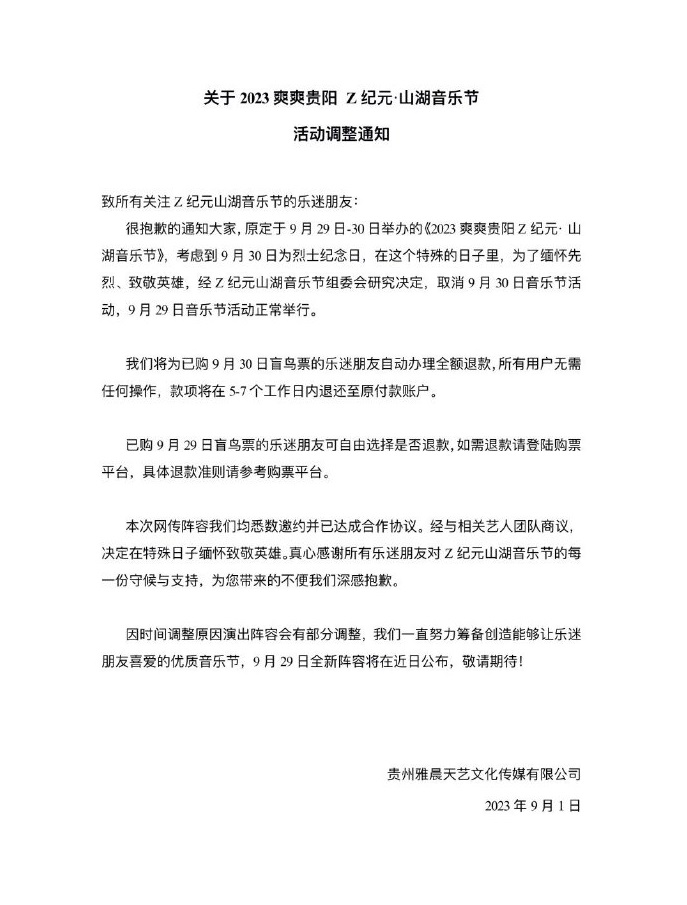 2023贵阳Z纪元山湖音乐节