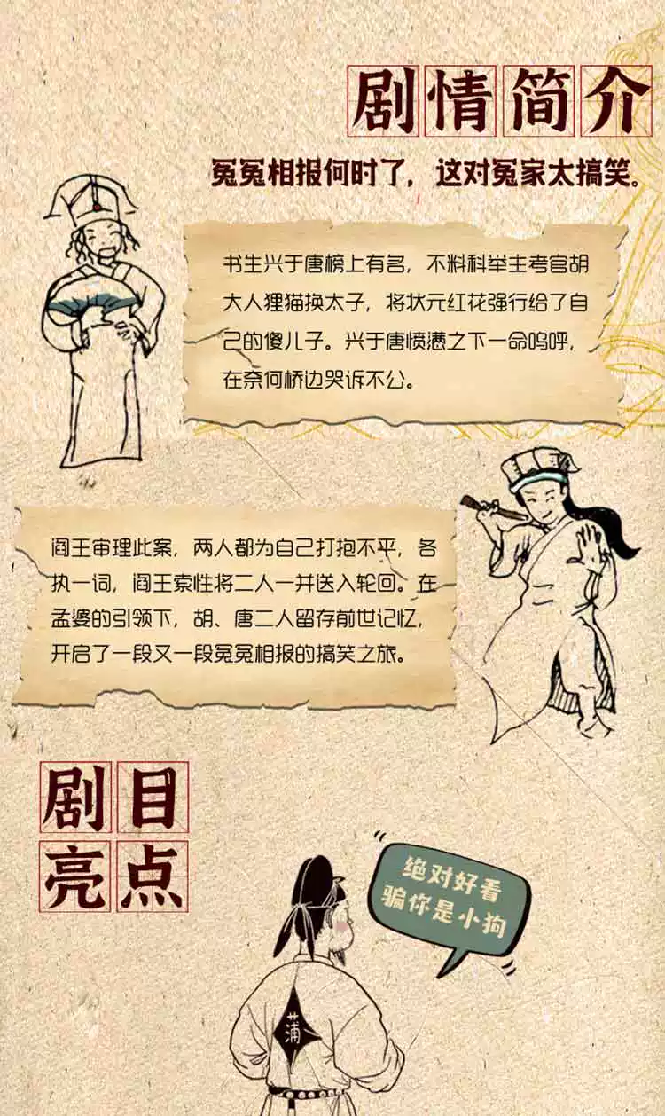 2023话剧《开心聊斋·三生PLUS》海口站（10月20日/21日）(时间+地点+门票)