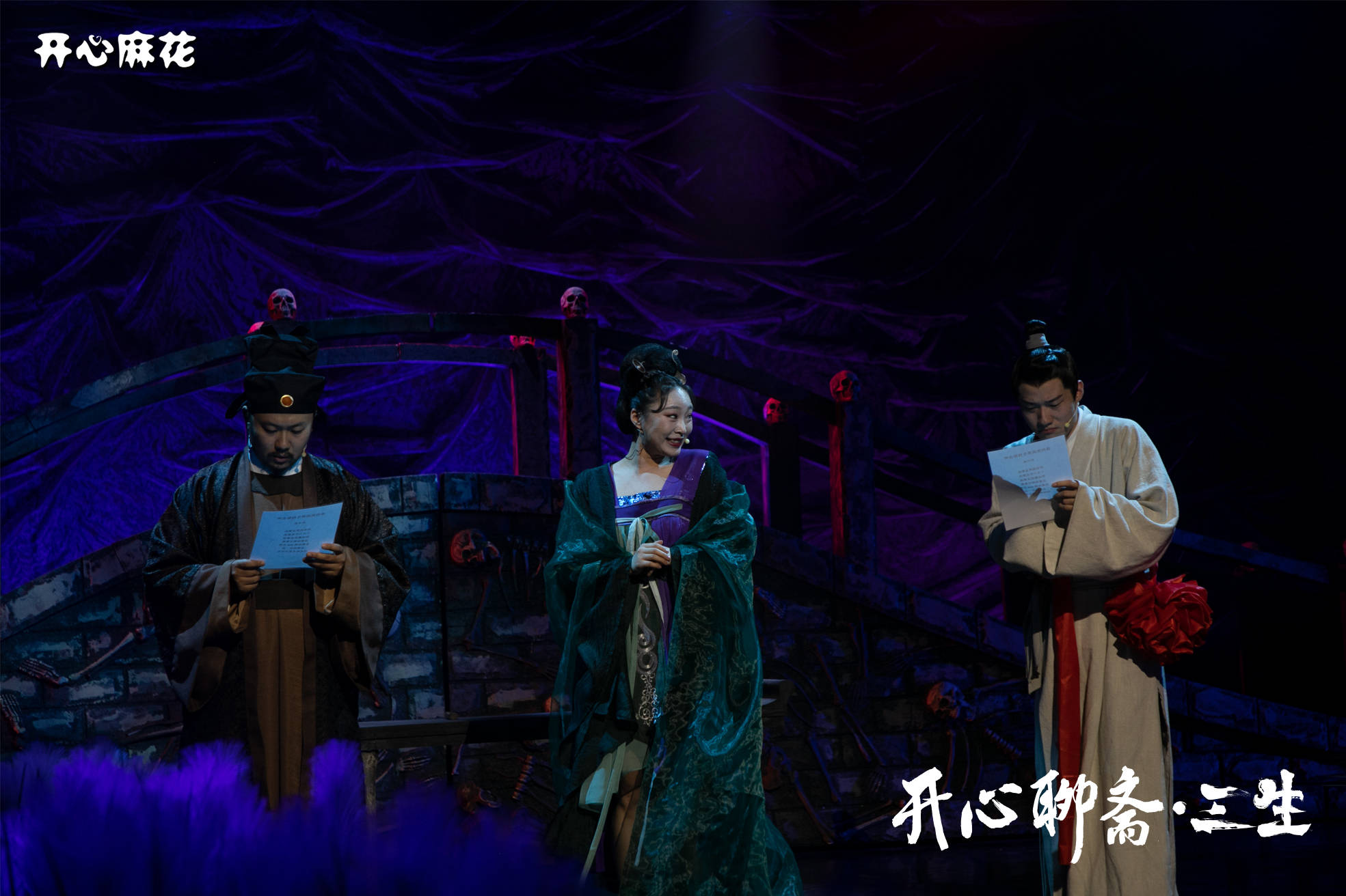 2023话剧《开心聊斋·三生PLUS》海口站（10月20日-21日）演出详情及购票信息