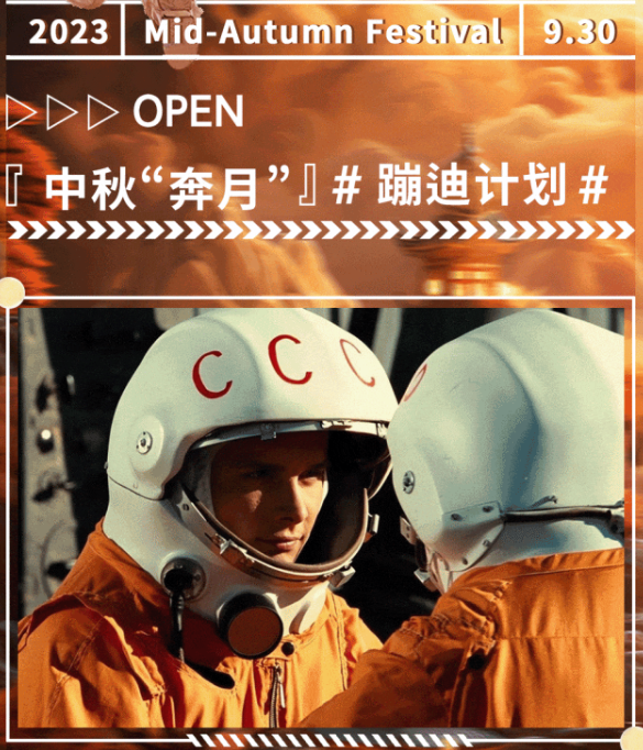 2023天津YOULO中秋探月蹦迪计划（9月30日）时间、地点、门票信息一览