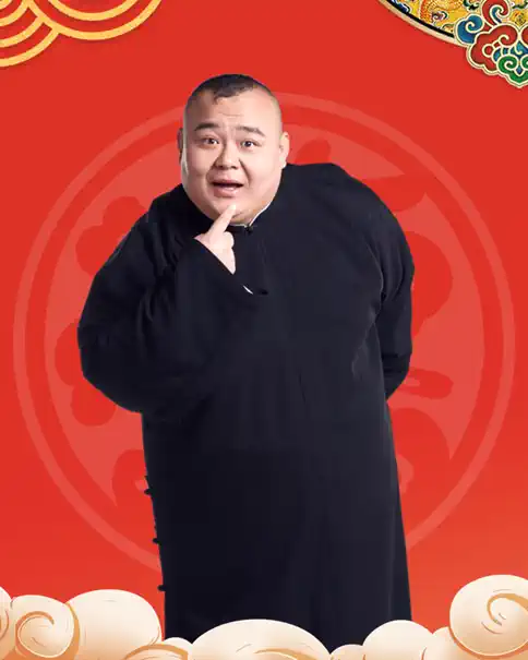 2023德云三宝重庆相声专场（10月14日）(时间+地点+门票)信息一览