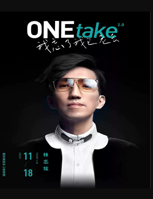 2025林志炫南京演唱会