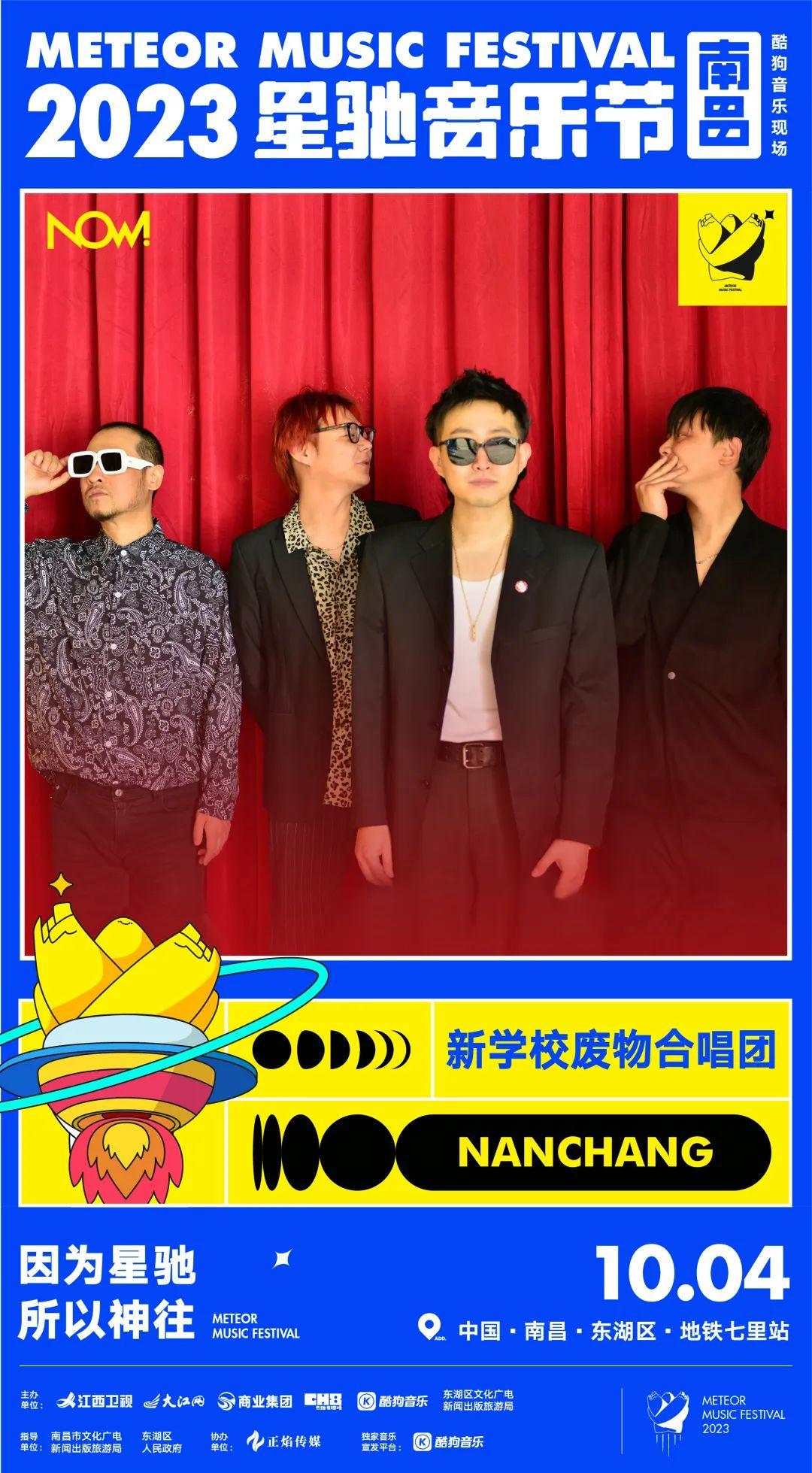 2023南昌星驰音乐节（10月2/3日）演出安排（时间、地点、票价、订票）
