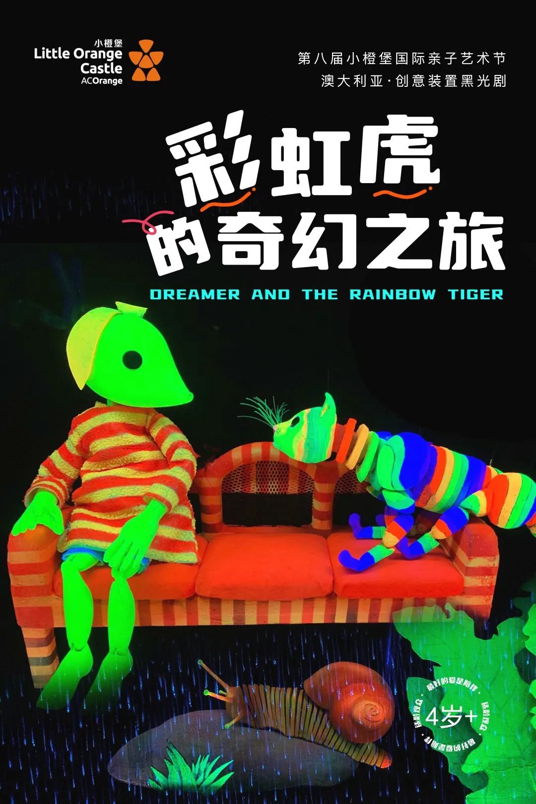 2023儿童剧《彩虹虎的奇幻之旅》深圳站（11月12日）时间、地点、门票价格