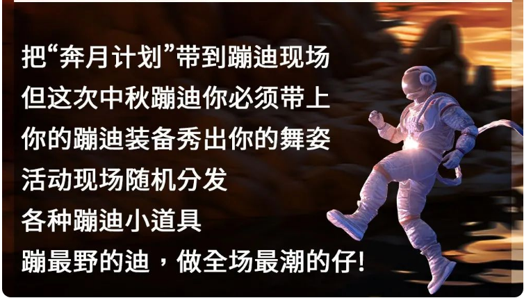 2023深圳YOULO中秋探月开启蹦迪计划（9月29日）【在线订票】