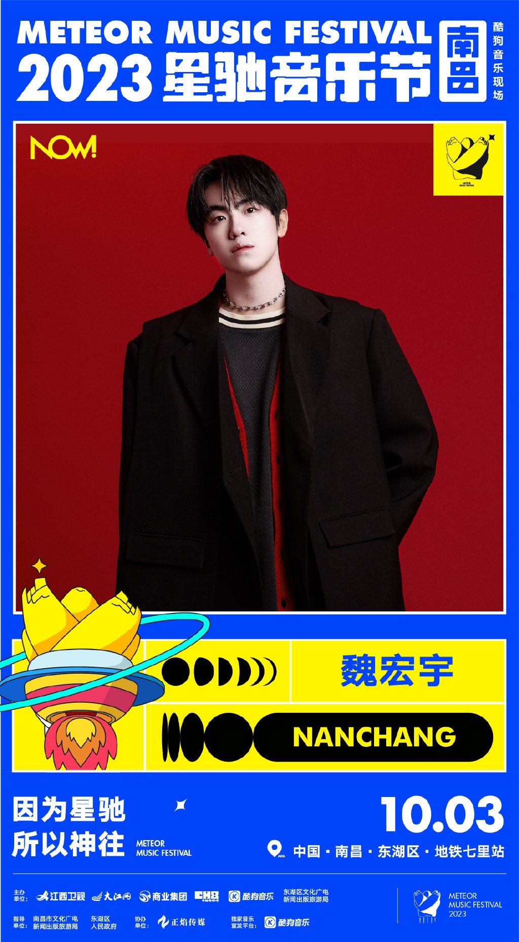 2023南昌星驰音乐节（10月2/3日）演出安排（时间、地点、票价、订票）