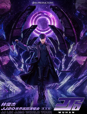 2025林俊杰武汉演唱会