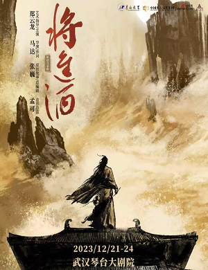 2025音乐剧将进酒武汉站