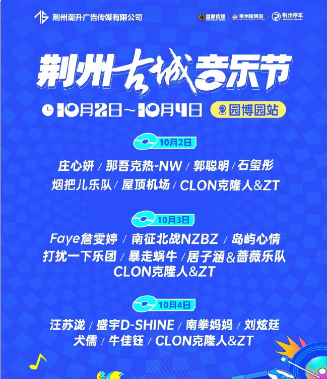 2023荆州古城音乐节(10月2/3/4日)阵容安排、时间地点、购票指南 2023荆州古城音乐节(10月2/3/4日)阵容安排、时间地点、购票指南