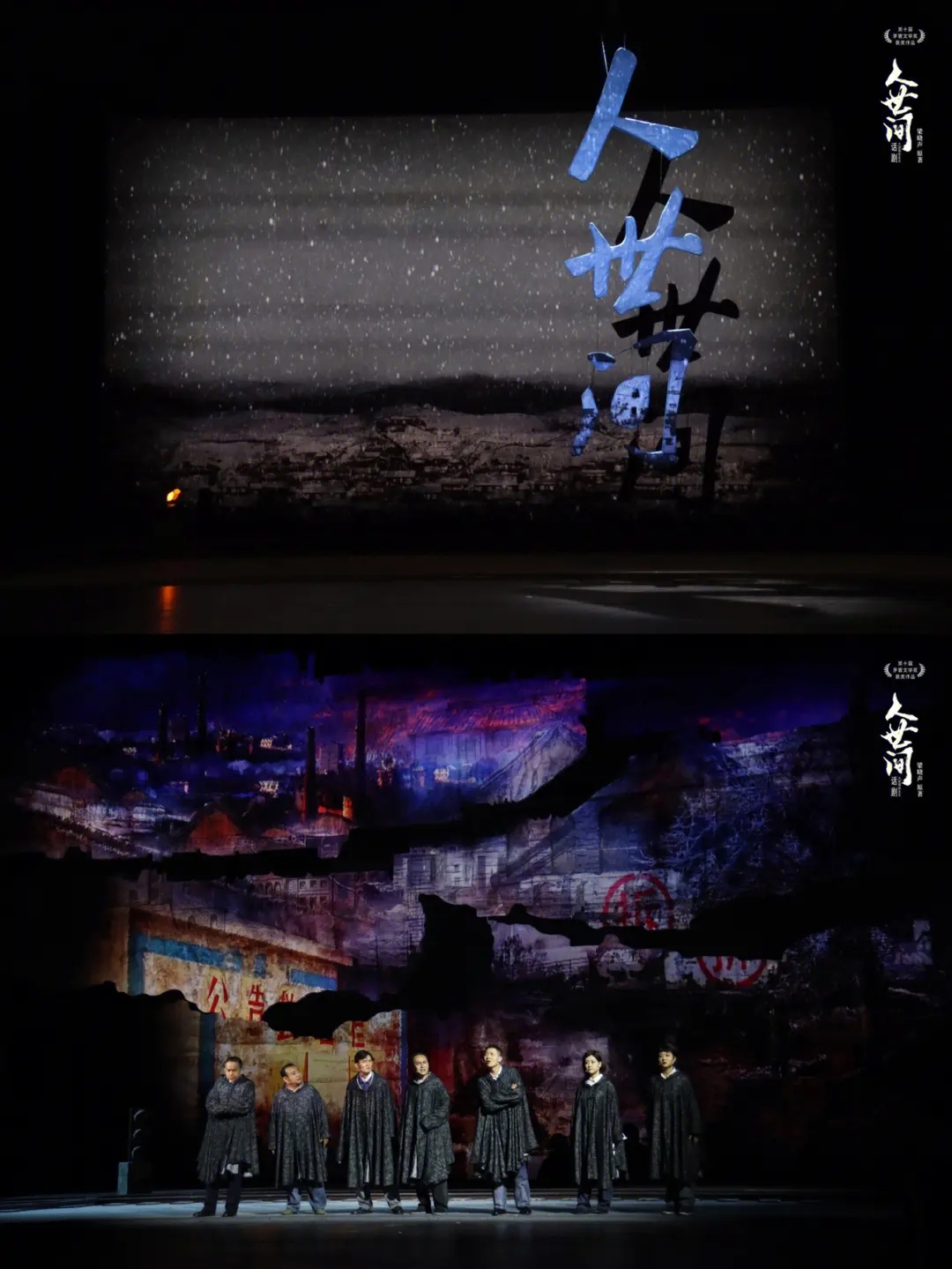 2023话剧《人世间》乌鲁木齐站（11月3日-4日）(时间+地点+订票方式)