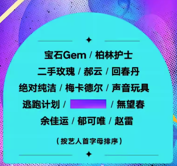 2023北京PANDA FRIENDS音乐节（10月2日）时间、地点、门票价格