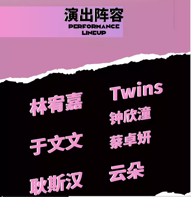 2023缘来有你衢州群星演唱会（10月21日）演出阵容、在线订票