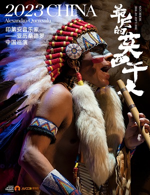 亚历桑德罗郑州音乐会