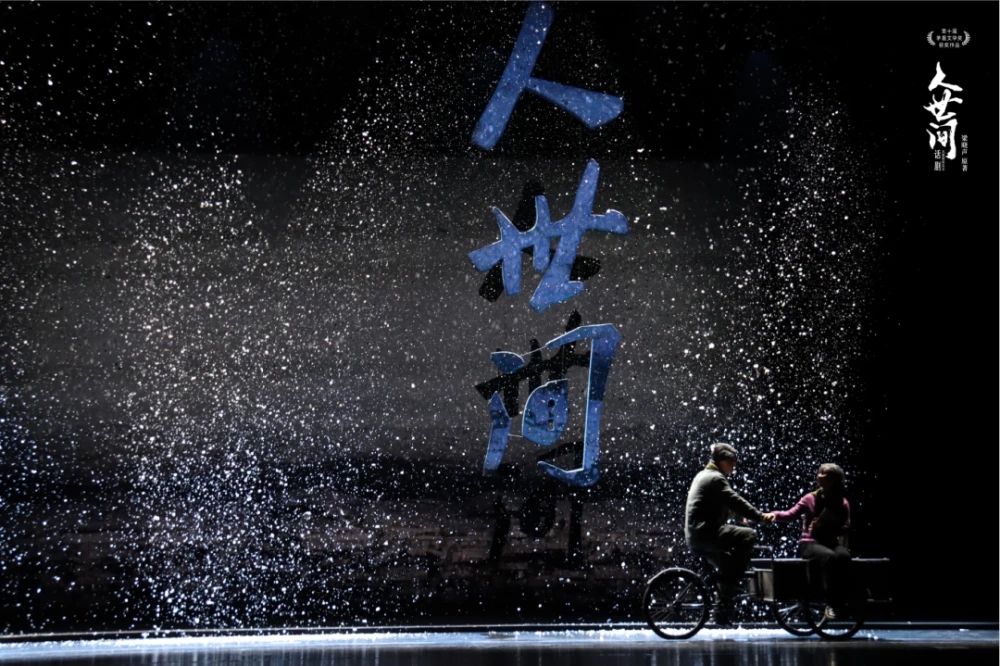 2023话剧《人世间》乌鲁木齐站（11月3日-4日）(时间+地点+订票方式)