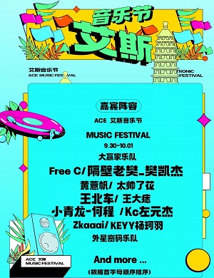 2025太原艾斯音乐节