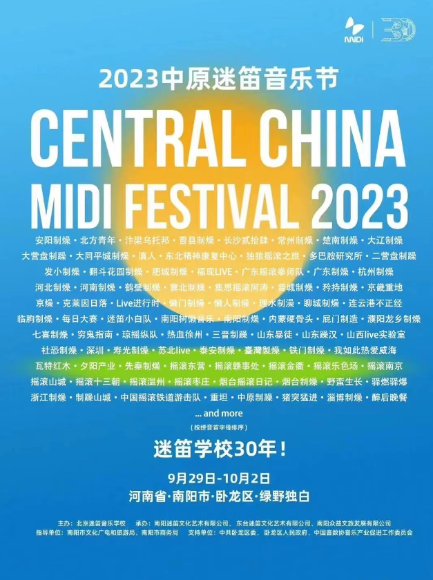 2023南阳中原迷笛音乐节(9月29/30日10月1/2日)演出详情、门票信息 2023南阳中原迷笛音乐节(9月29/30日10月1/2日)演出详情、门票信息