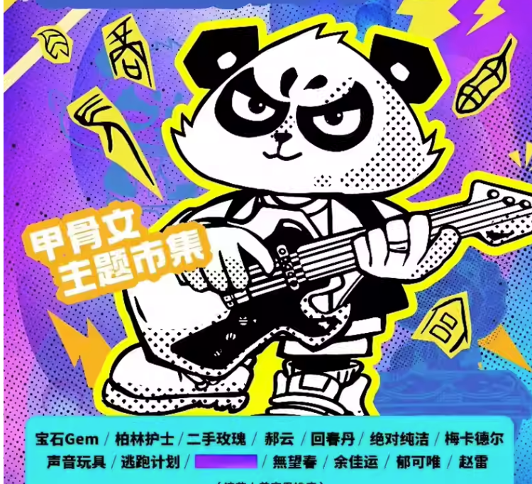 2023北京PANDA FRIENDS音乐节（10月2日/6日）嘉宾详情、门票价格、在线订票