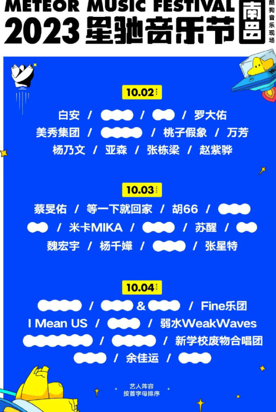 2023南昌星驰音乐节（10月2日-4日）门票价格、时间地点、嘉宾详情 