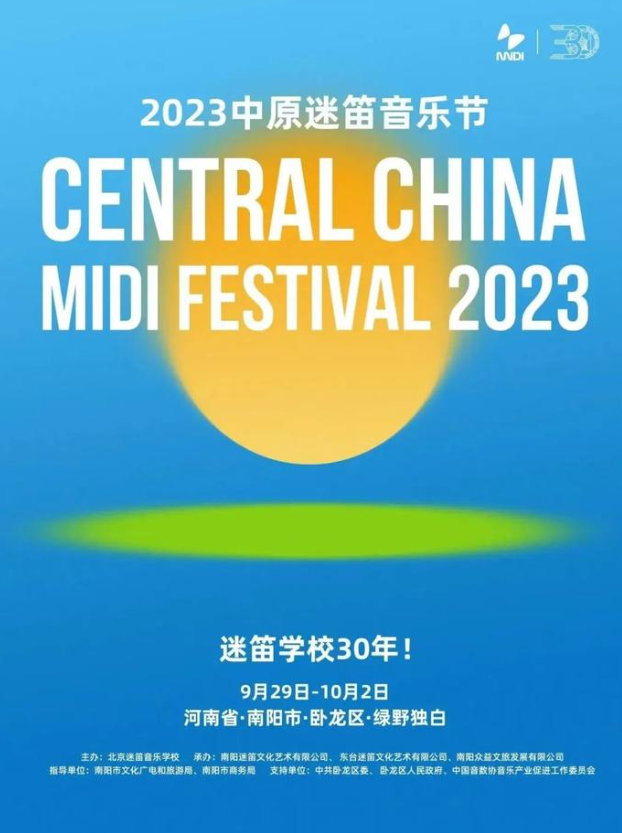 2023南阳中原迷笛音乐节(9月29/30日10月1/2日)演出详情、门票信息 2023南阳中原迷笛音乐节(9月29/30日10月1/2日)演出详情、门票信息