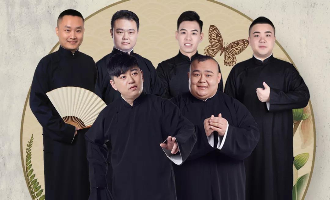 2023德云三宝重庆相声专场（10月14日）票价、地点、时间