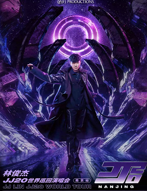 林俊杰南京演唱会