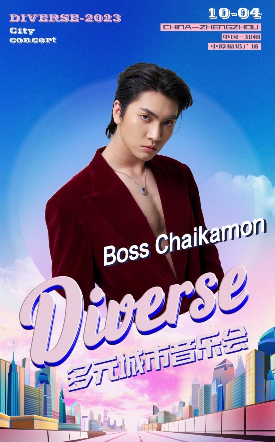 2023郑州diverse多元城市音乐会（10月4日）演出阵容、订票详情