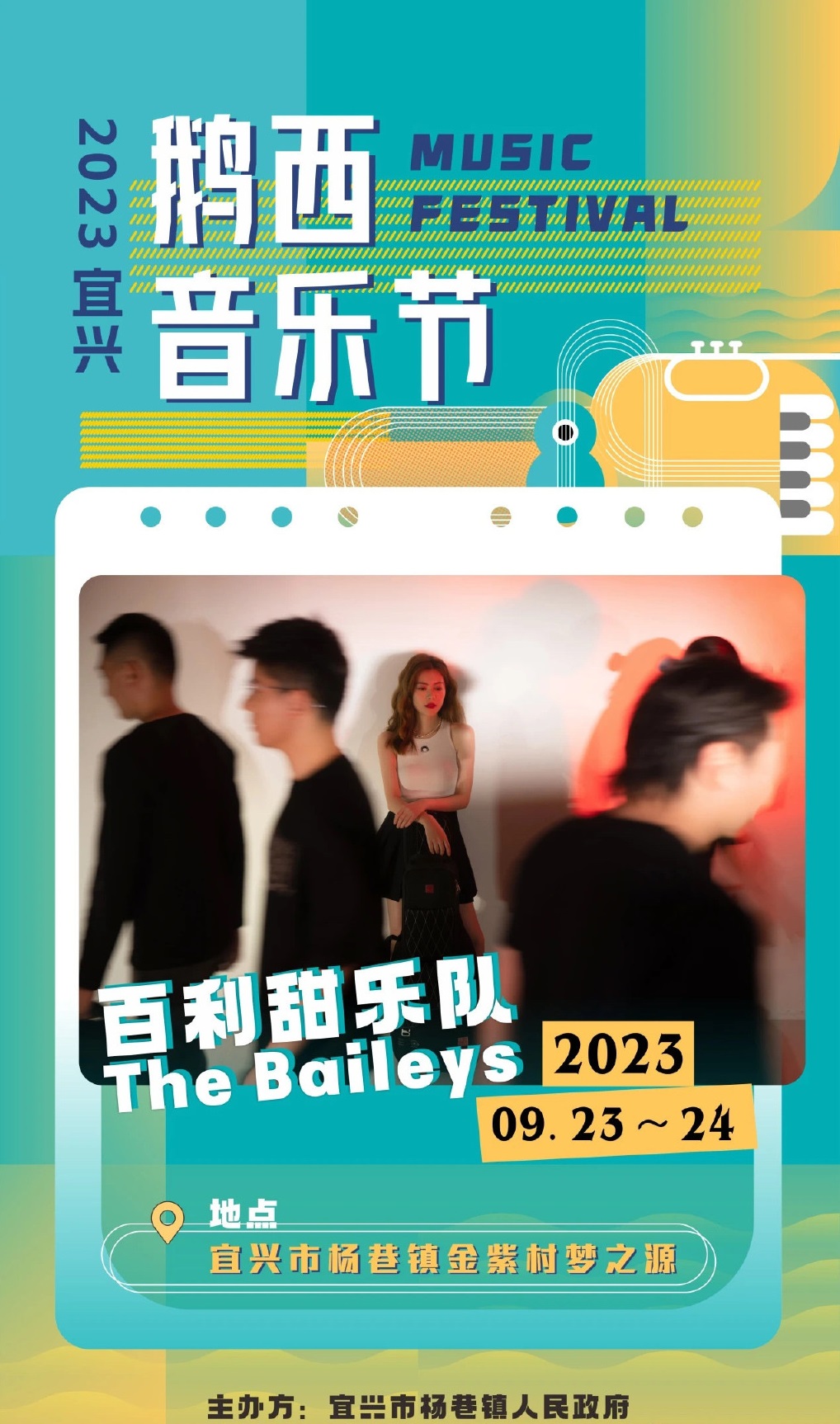 2023鹅西音乐节-无锡站 2023鹅西音乐节-无锡站