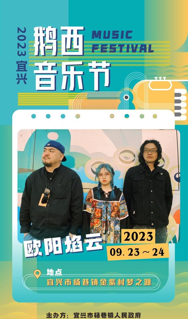 2023鹅西音乐节-无锡站 2023鹅西音乐节-无锡站