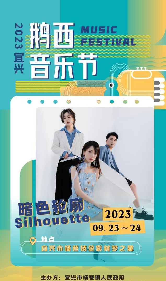 2023鹅西音乐节-无锡站 2023鹅西音乐节-无锡站