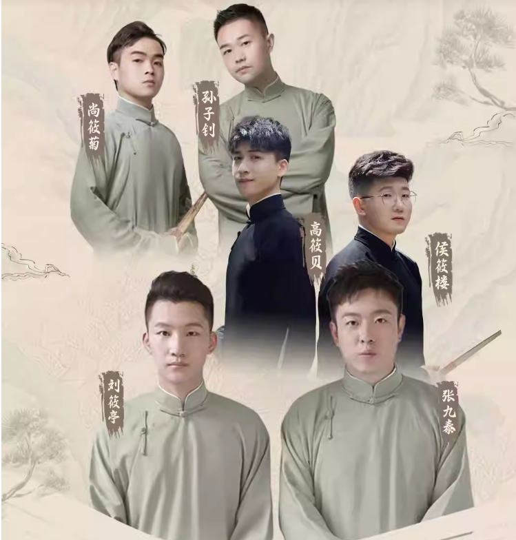 2023德云三筱常州相声专场(10月16日)【在线订票】 2023德云三筱常州相声专场(10月16日)【在线订票】