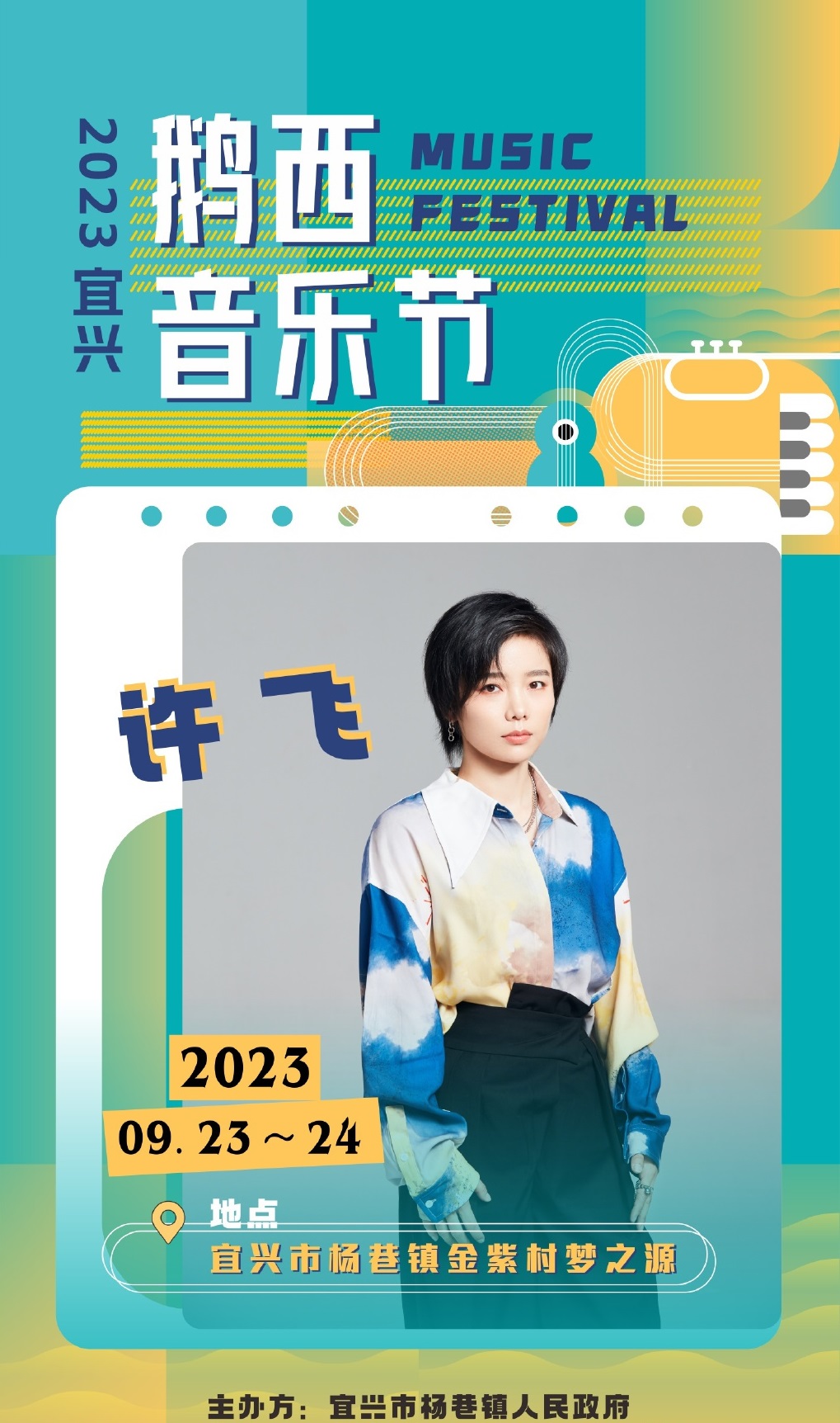 2023鹅西音乐节-无锡站 2023鹅西音乐节-无锡站