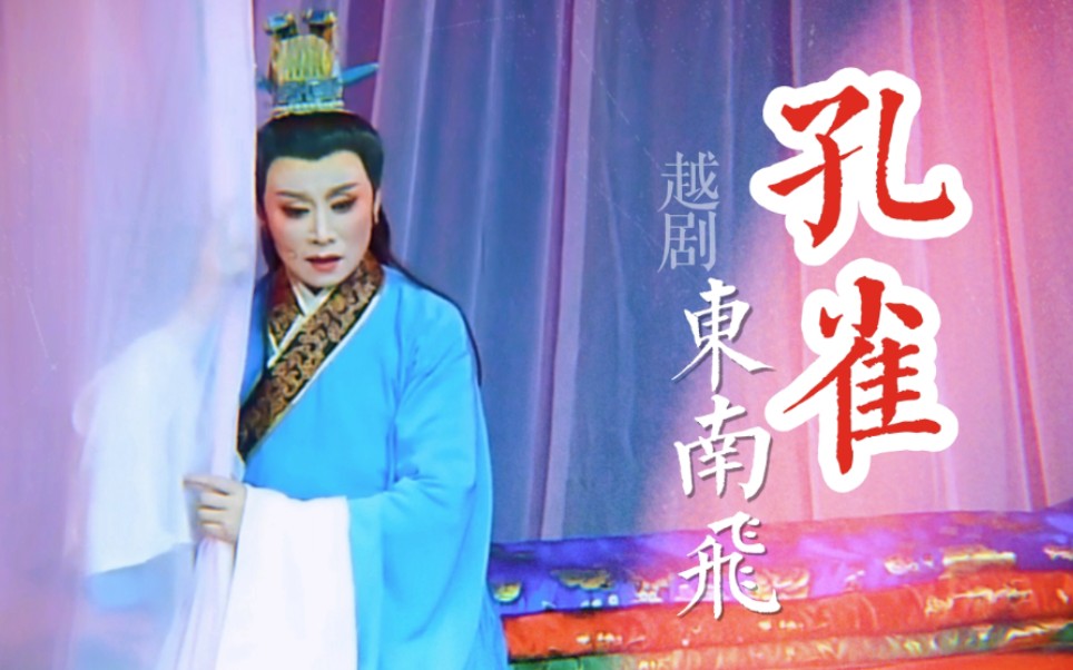 2023越剧《孔雀东南飞》郑州站（11月29日）时间+地点+票价+购票