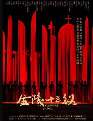 2025舞剧金陵十三钗西安站