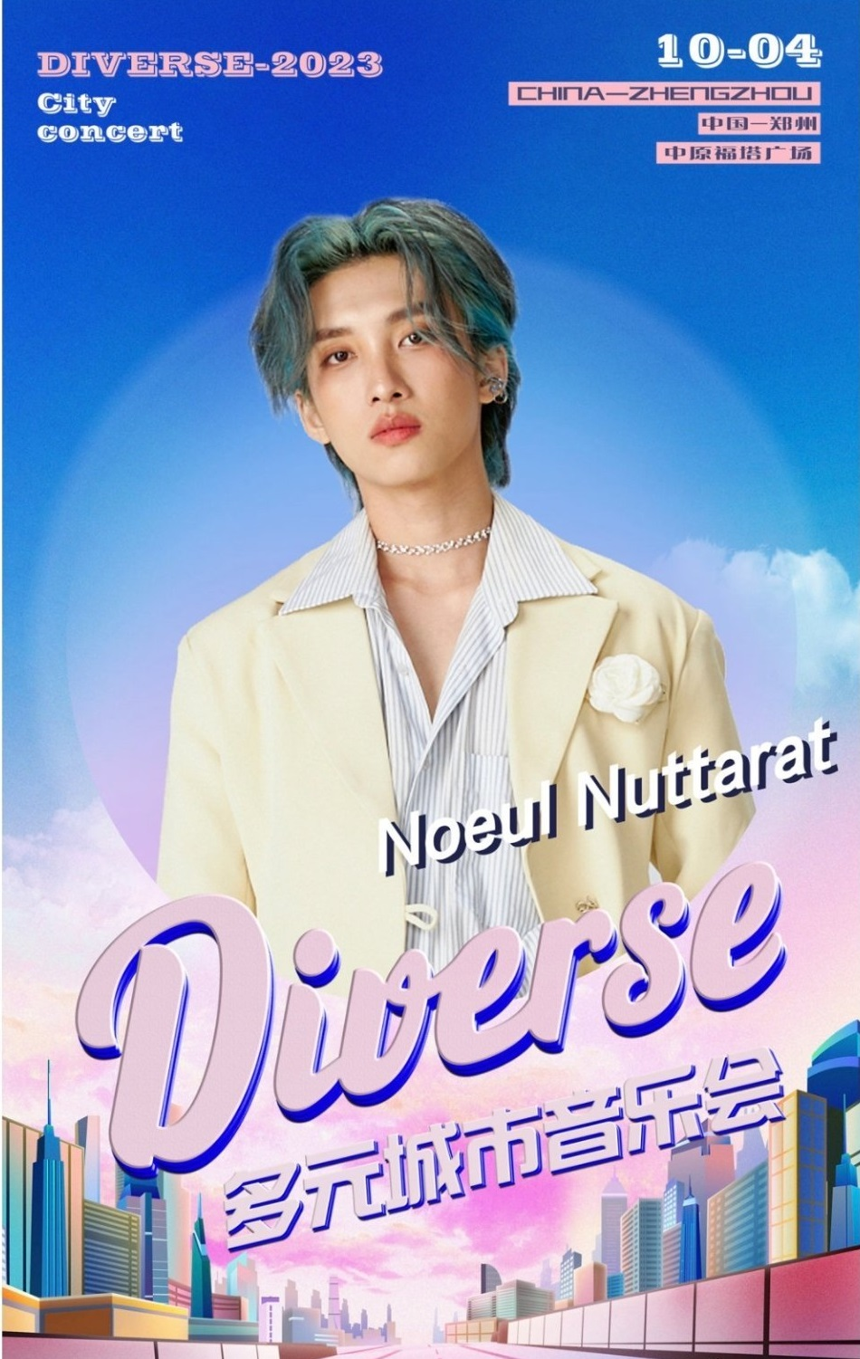 2023郑州diverse多元城市音乐会(10月4日)演出安排(时间、地点、票价、订票) 2023郑州diverse多元城市音乐会(10月4日)演出安排(时间、地点、票价、订票)