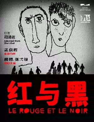 2025戏剧红与黑苏州站