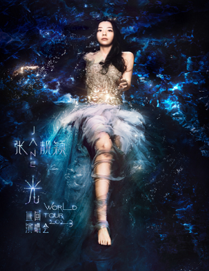 2025张靓颖上海演唱会