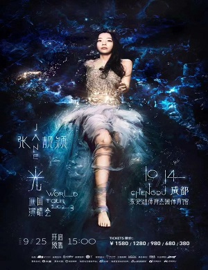 张靓颖成都演唱会