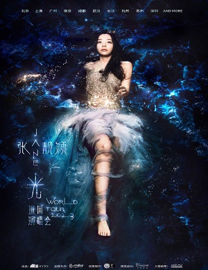 2025张靓颖武汉演唱会