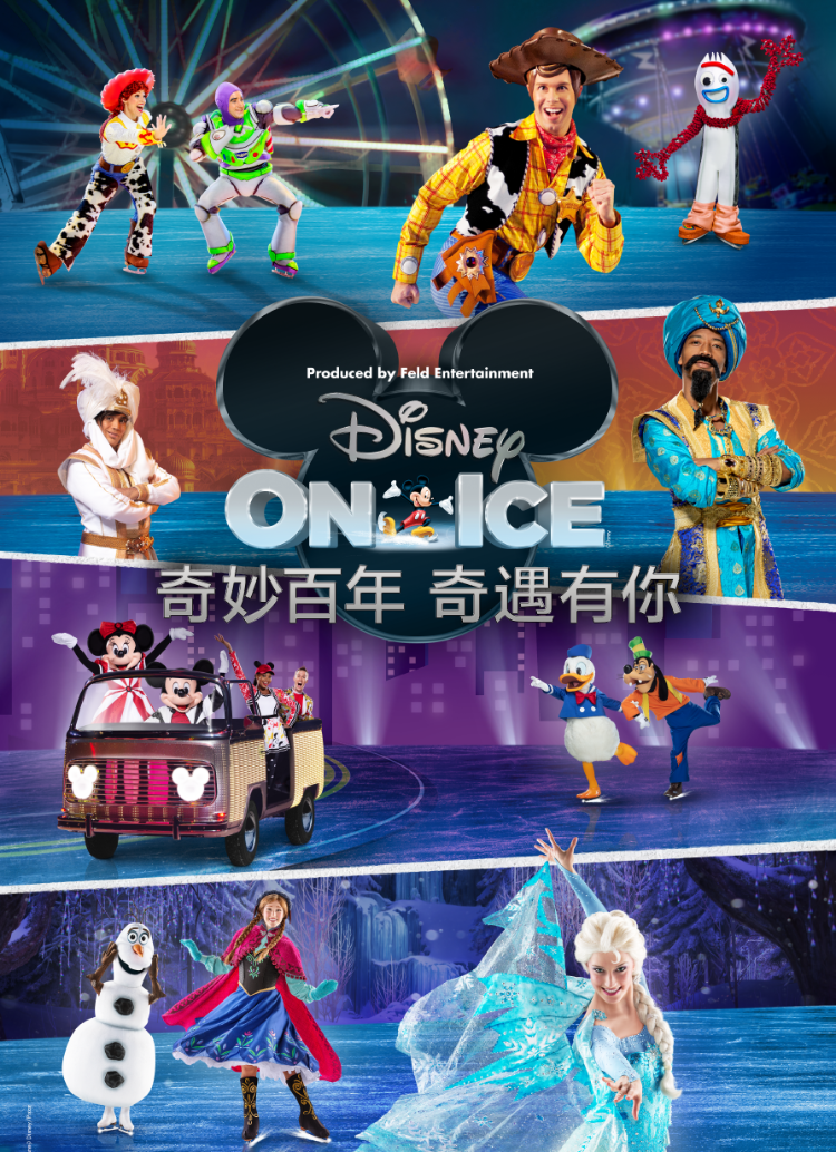 2023舞台剧《冰上迪士尼》深圳站（10月21/22日）(时间+地点+门票)