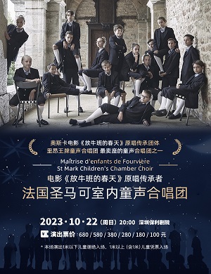 2025圣马可童声合唱团深圳音乐会