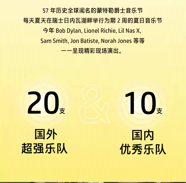 2023苏州蒙特勒音乐节（9月27日-10月2日）演出阵容、订票指南