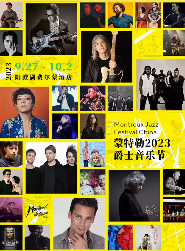 2023苏州蒙特勒音乐节（9月27日-10月2日）时间、地点、门票价格