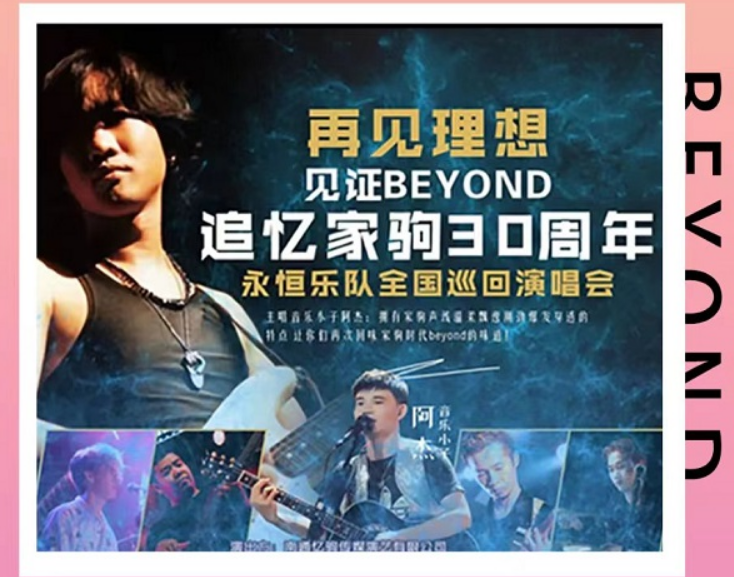 2023永恒乐队追忆家驹30周年深圳演唱会（10月5日）时间+地点+订票