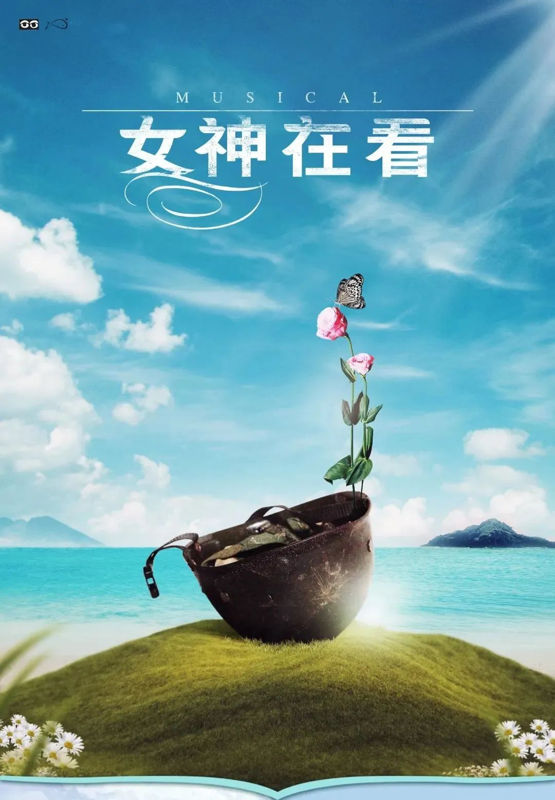 2023音乐剧《女神在看》上海站(12月1-3日)时间、地点、门票价格 2023音乐剧《女神在看》上海站(12月1-3日)时间、地点、门票价格