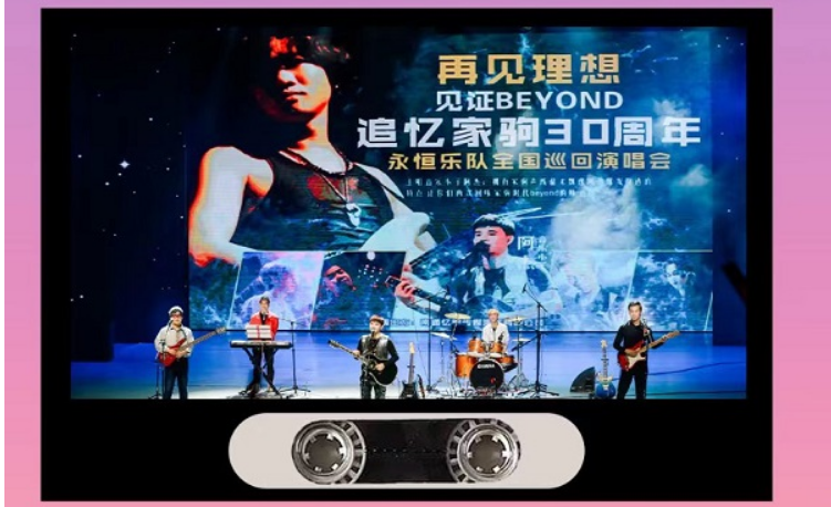 2023永恒乐队追忆家驹30周年深圳演唱会（10月5日）时间+地点+订票
