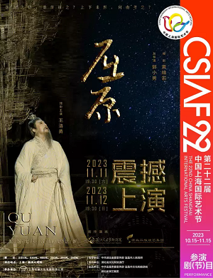 2025话剧屈原上海站