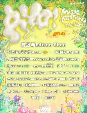 2025成都AYO!音乐节