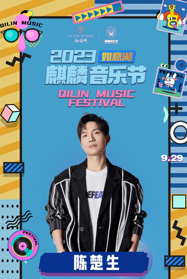 2023曲靖麒麟音乐节（9月29/30日）演出安排（时间、地点、票价）